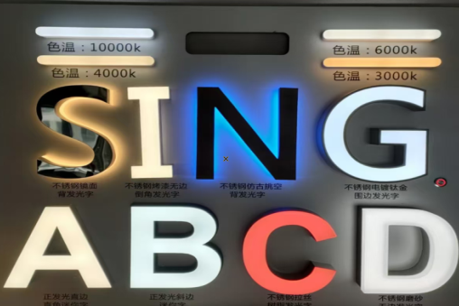 淳安发光字的寿命